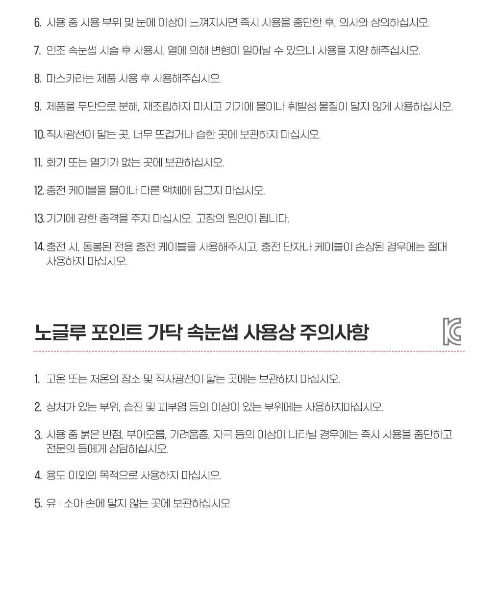 필리밀리x엽기떡볶이 콜라보 기획 2종(히팅뷰러/프로컬렉션) 상세페이지 30