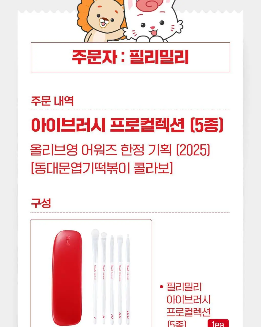 필리밀리x엽기떡볶이 콜라보 기획 2종(히팅뷰러/프로컬렉션) 상세페이지 33