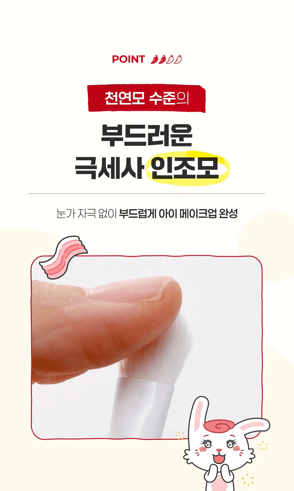 필리밀리x엽기떡볶이 콜라보 기획 2종(히팅뷰러/프로컬렉션) 상세페이지 40