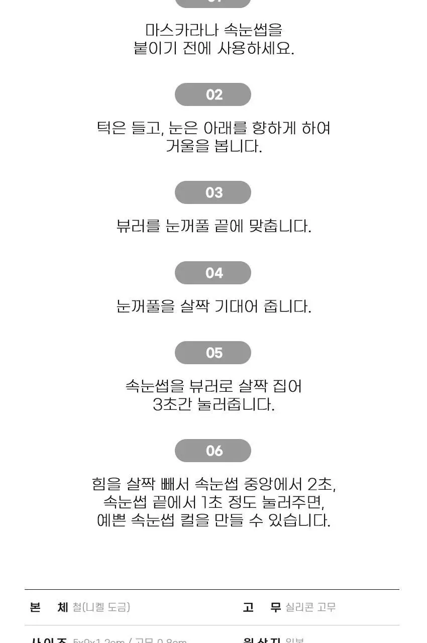 KAI 둥근눈형 아이래쉬컬러 상세페이지 6