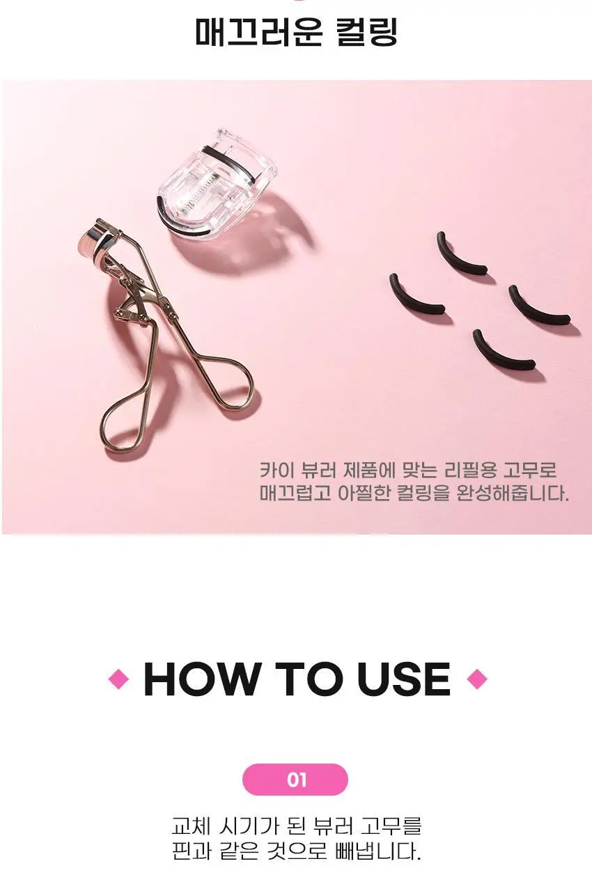 KAI 아이래쉬컬러리필(4입) 상세페이지 3