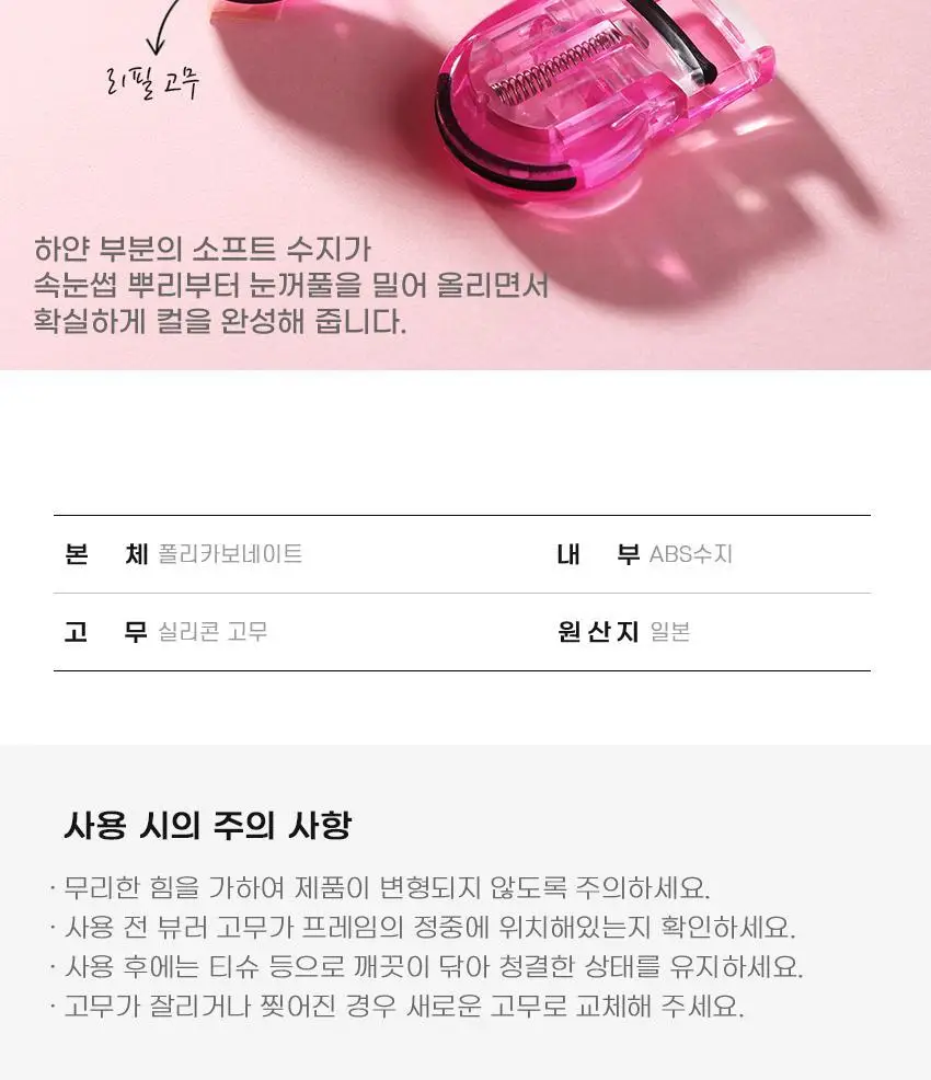 KAI 휴대용뷰러(핑크,실리콘타입) 상세페이지 5