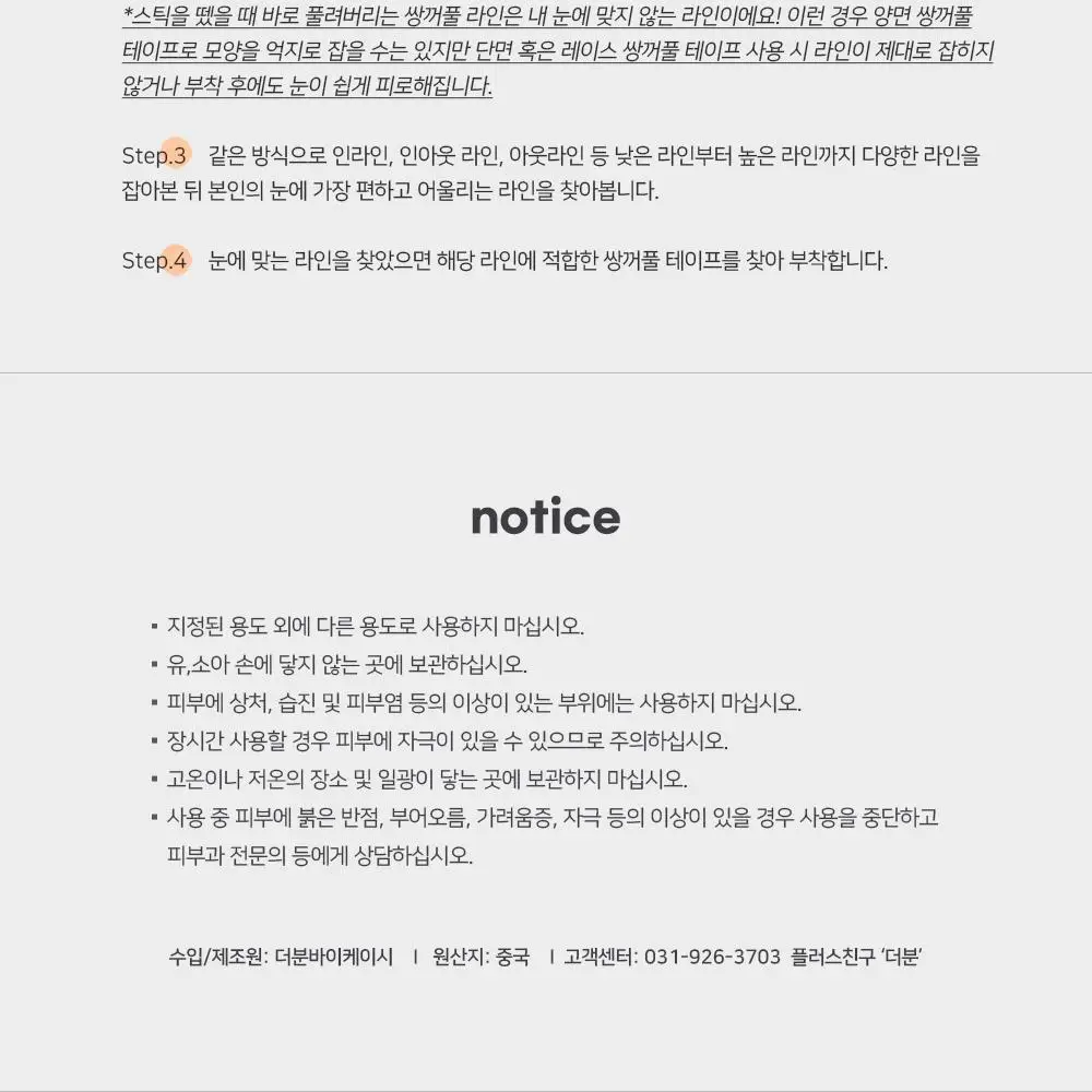더분 깃털 누드 단면 쌍꺼풀테이프 8종 중 택1 상세페이지 48