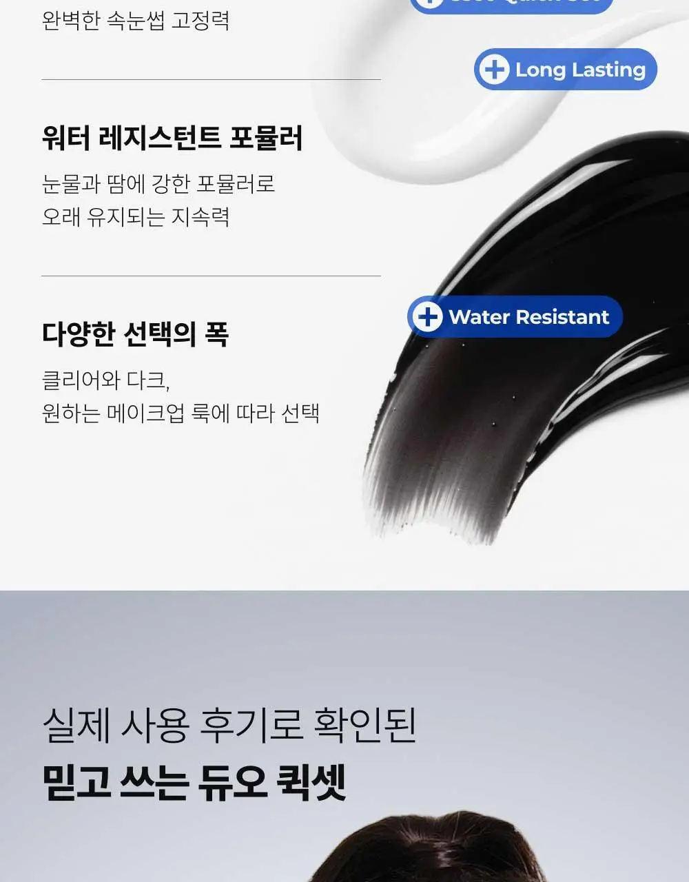 듀오 퀵셋 속눈썹 접착제 5g ( 다크, 클리어 ) 팁 타입 택 1 상세페이지 4