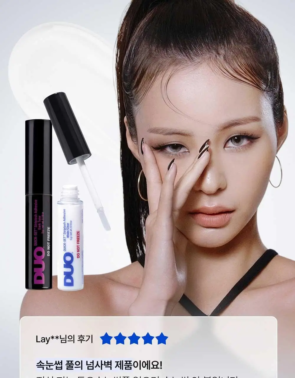 듀오 퀵셋 속눈썹 접착제 5g ( 다크, 클리어 ) 팁 타입 택 1 상세페이지 5