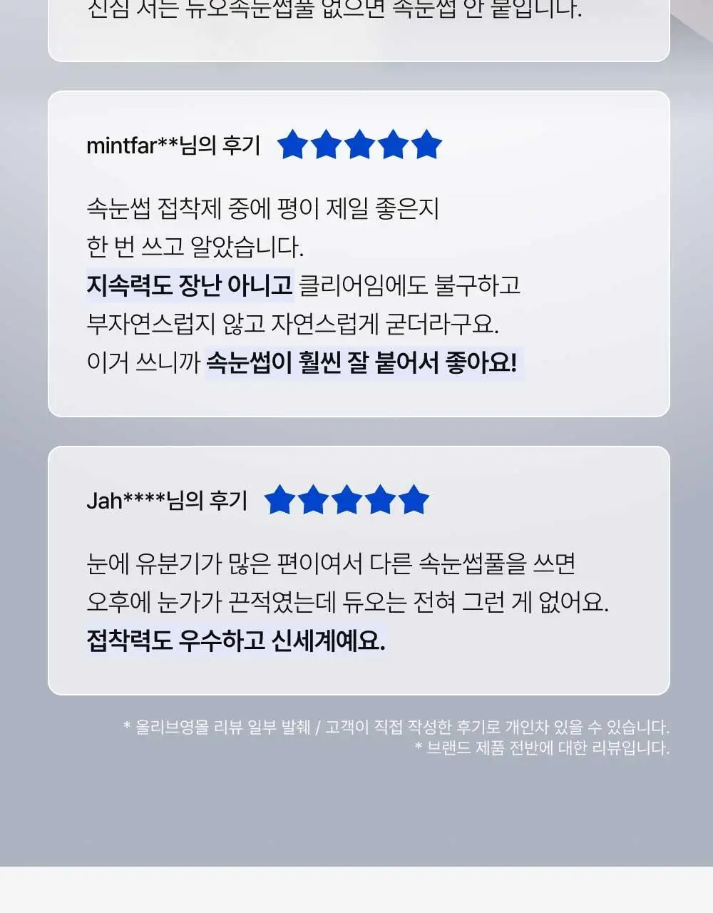 듀오 퀵셋 속눈썹 접착제 5g ( 다크, 클리어 ) 팁 타입 택 1 상세페이지 6