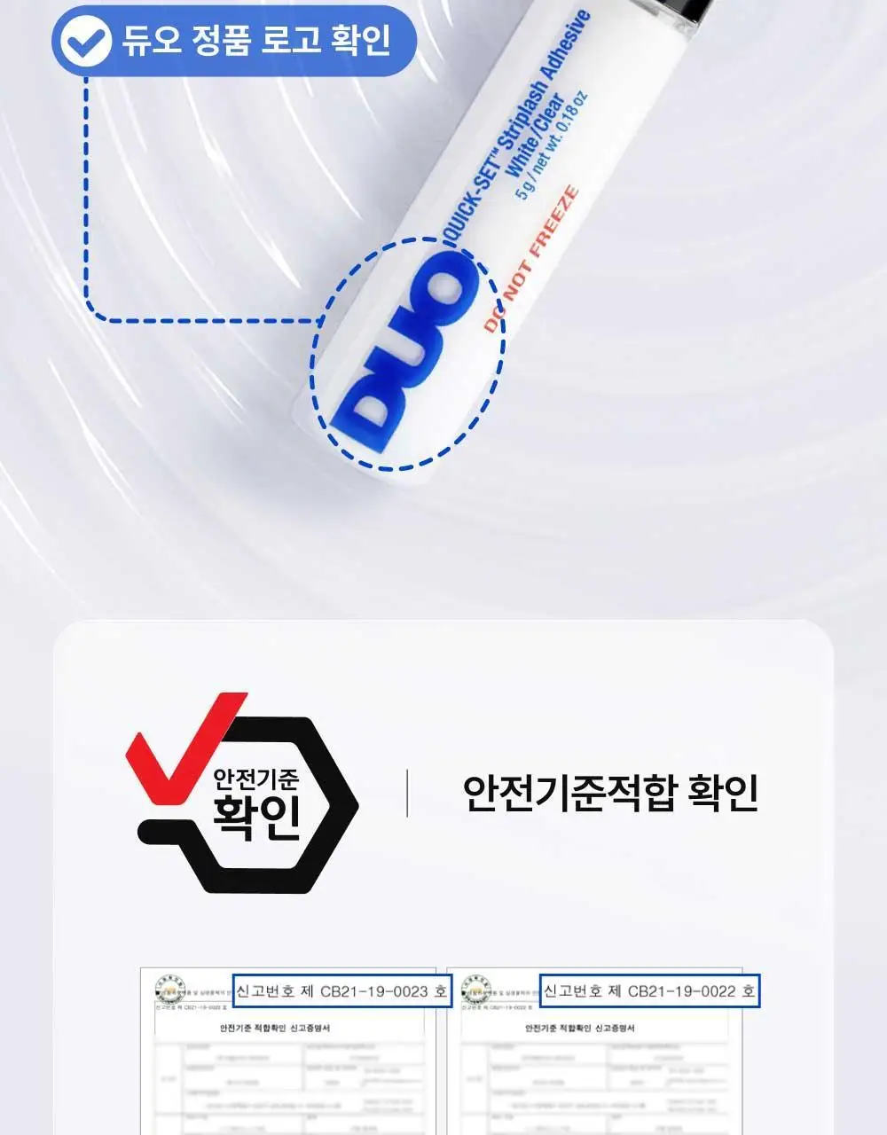 듀오 퀵셋 속눈썹 접착제 5g ( 다크, 클리어 ) 팁 타입 택 1 상세페이지 9