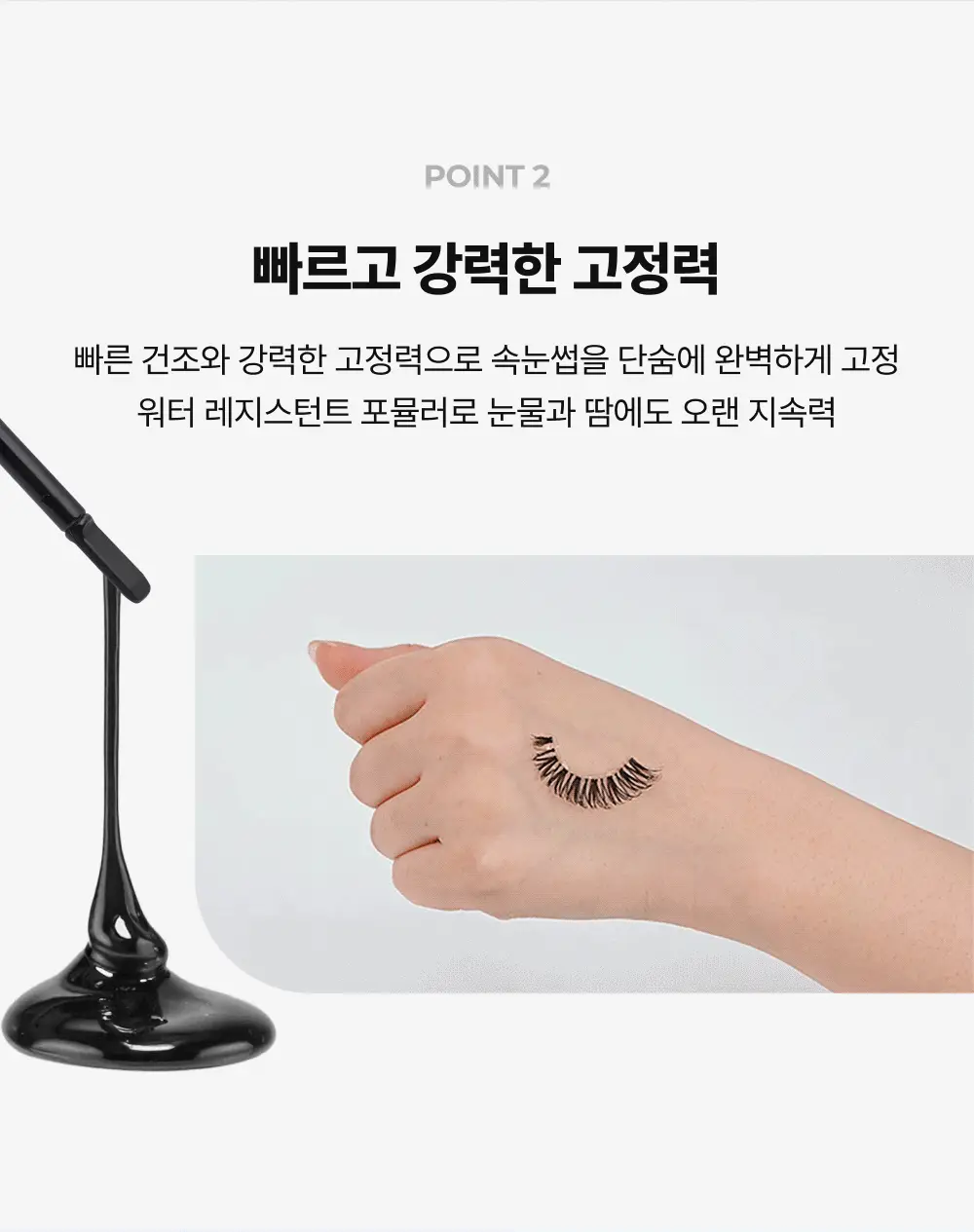 듀오 퀵셋 속눈썹 접착제 5g ( 다크, 클리어 ) 팁 타입 택 1 상세페이지 12