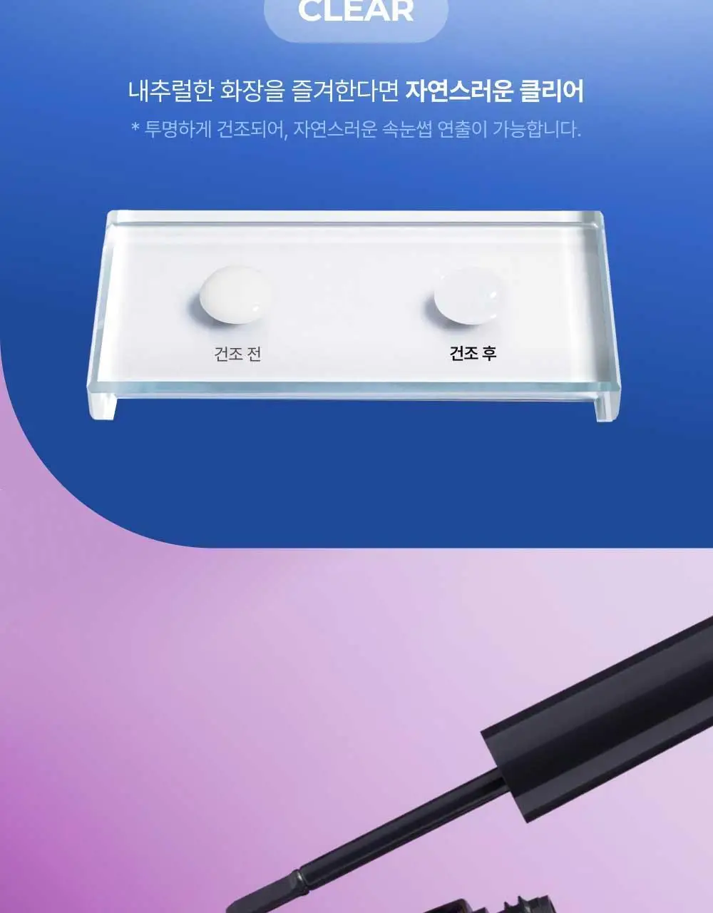 듀오 퀵셋 속눈썹 접착제 5g ( 다크, 클리어 ) 팁 타입 택 1 상세페이지 14