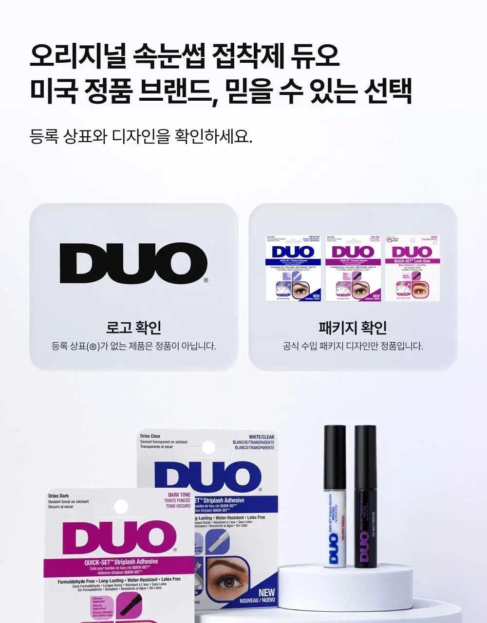 듀오 퀵셋 속눈썹 접착제 5g ( 다크, 클리어 ) 팁 타입 택 1 상세페이지 19