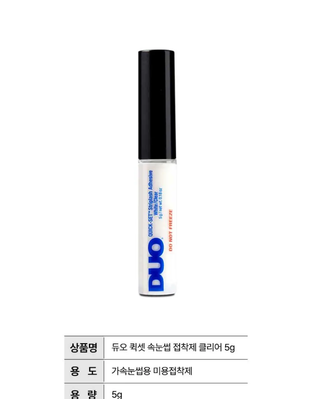 듀오 퀵셋 속눈썹 접착제 5g ( 다크, 클리어 ) 팁 타입 택 1 상세페이지 23