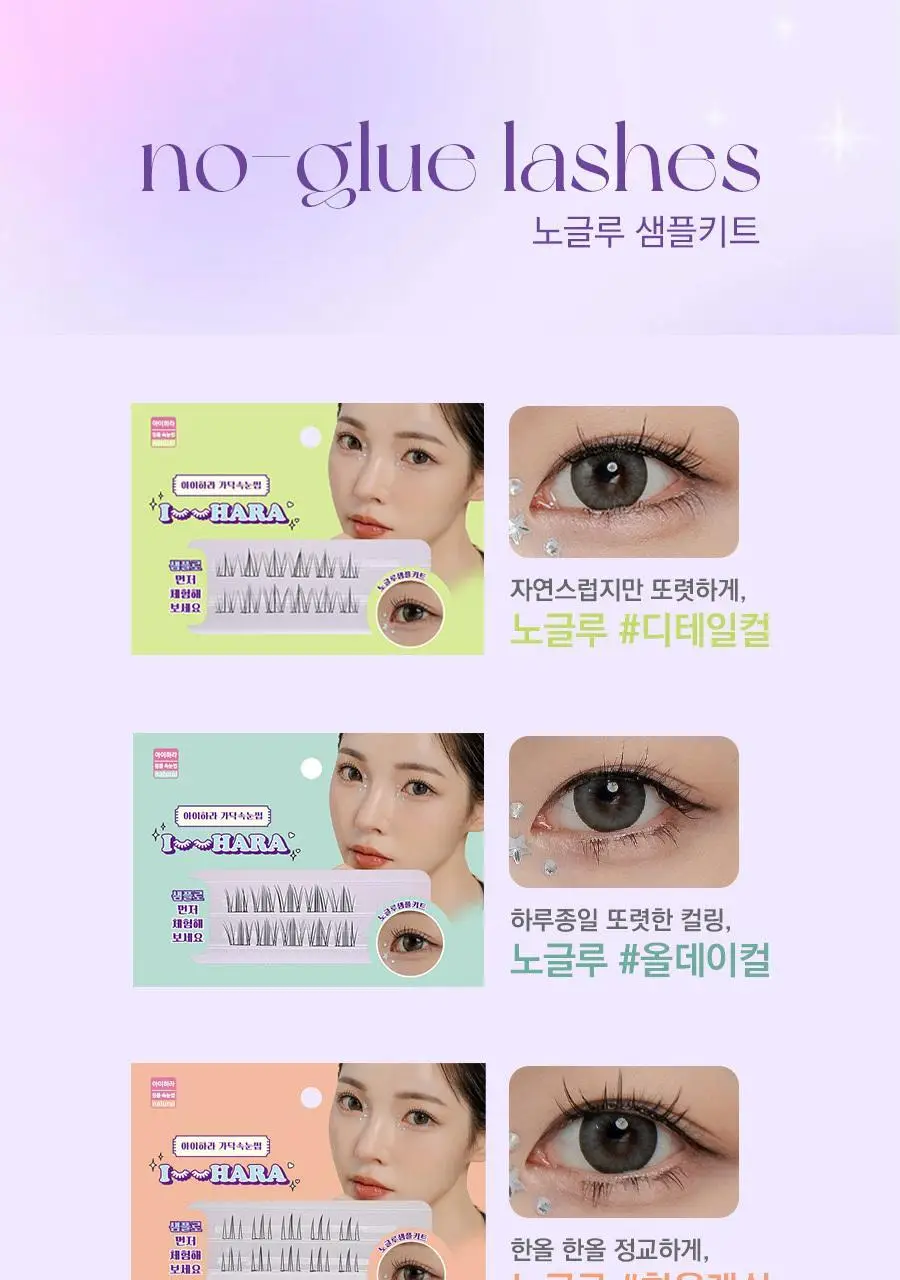 아이하라 노글루 3줄 속눈썹 15종 중 택1 상세페이지 6