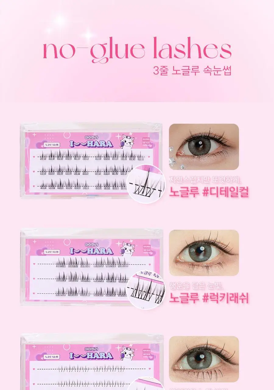 아이하라 노글루 3줄 속눈썹 15종 중 택1 상세페이지 8