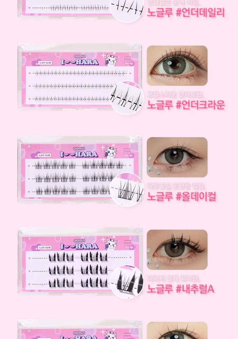 아이하라 노글루 3줄 속눈썹 15종 중 택1 상세페이지 9