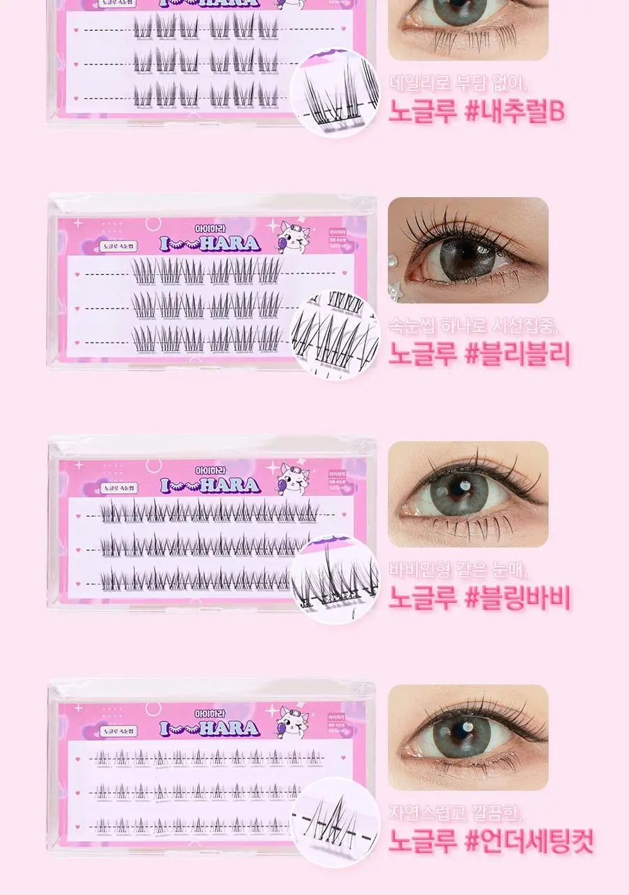 아이하라 노글루 3줄 속눈썹 15종 중 택1 상세페이지 10