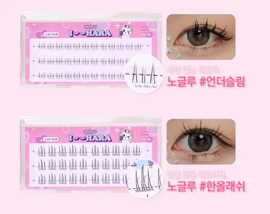 아이하라 노글루 3줄 속눈썹 15종 중 택1 상세페이지 11