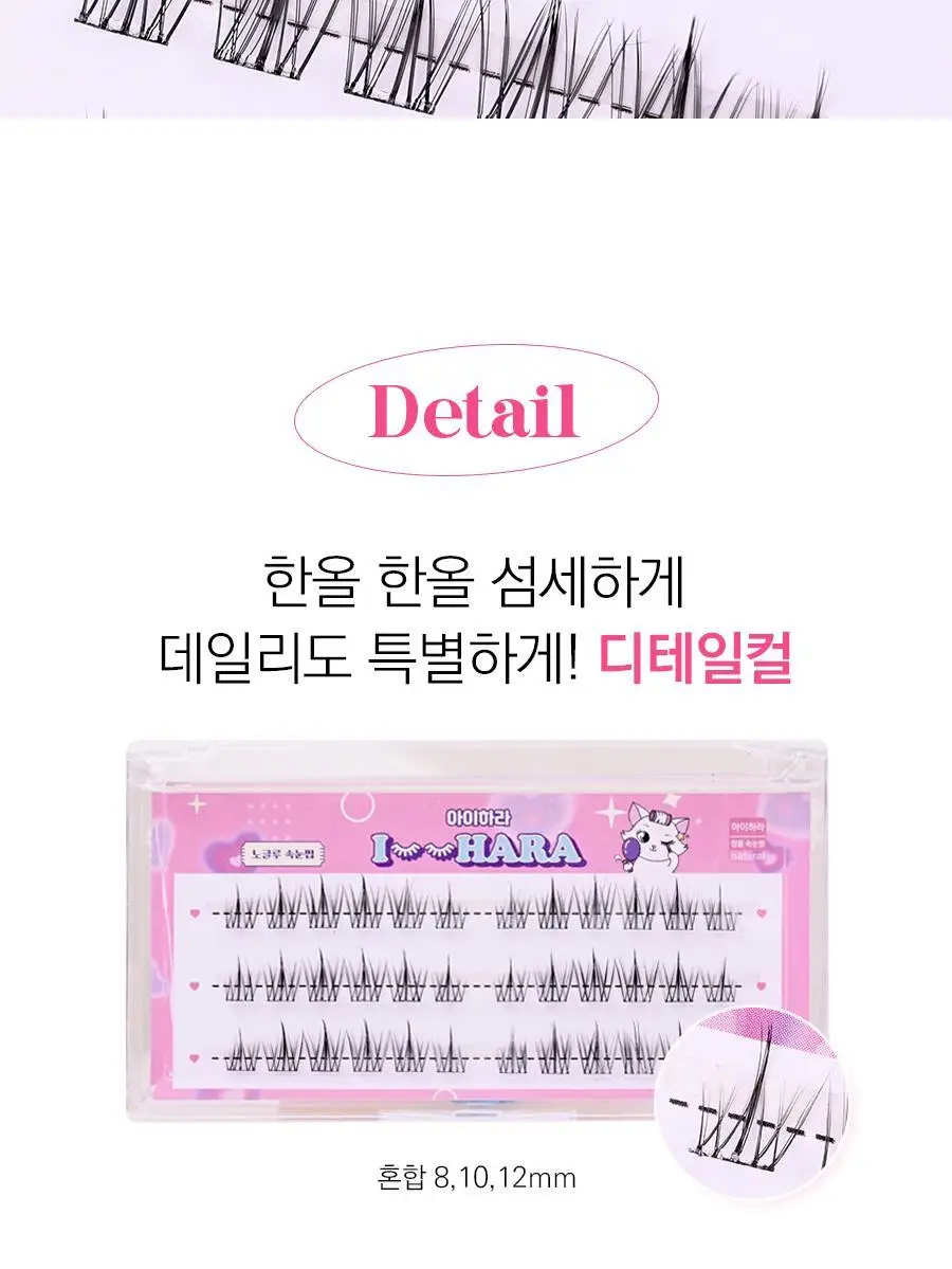 아이하라 노글루 3줄 속눈썹 15종 중 택1 상세페이지 24
