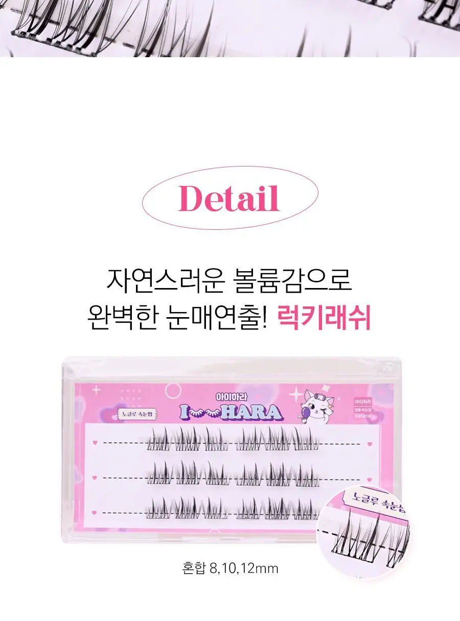 아이하라 노글루 3줄 속눈썹 15종 중 택1 상세페이지 28