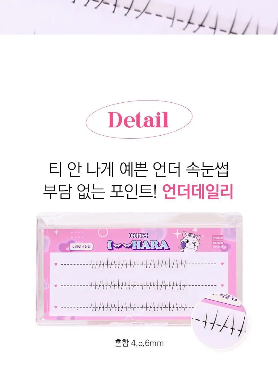 아이하라 노글루 3줄 속눈썹 15종 중 택1 상세페이지 32