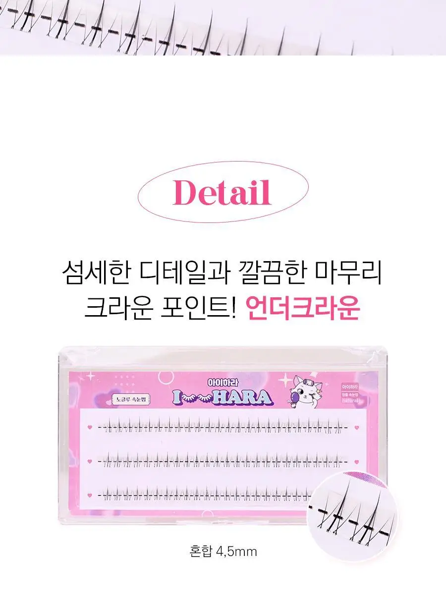 아이하라 노글루 3줄 속눈썹 15종 중 택1 상세페이지 36