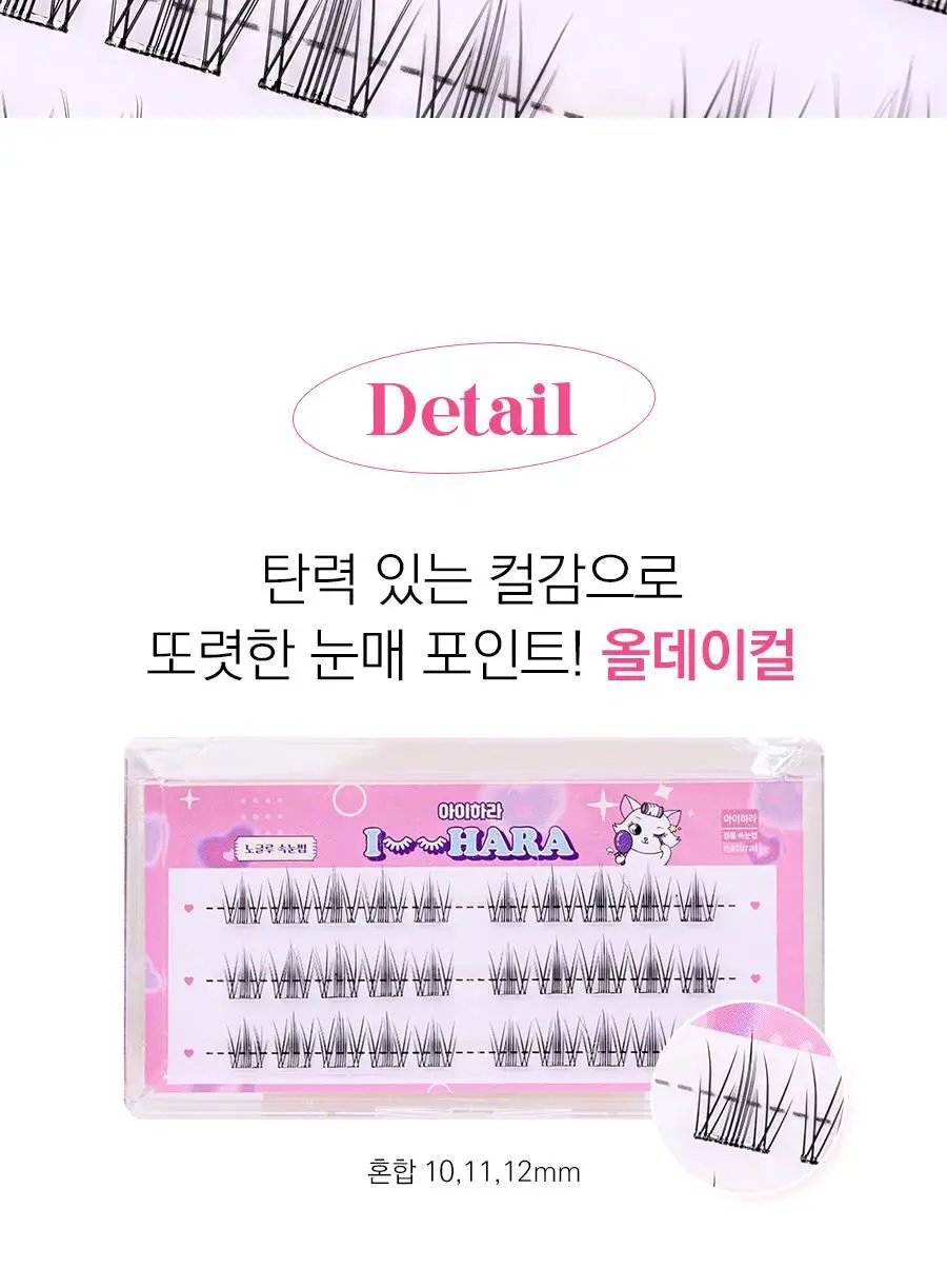 아이하라 노글루 3줄 속눈썹 15종 중 택1 상세페이지 40
