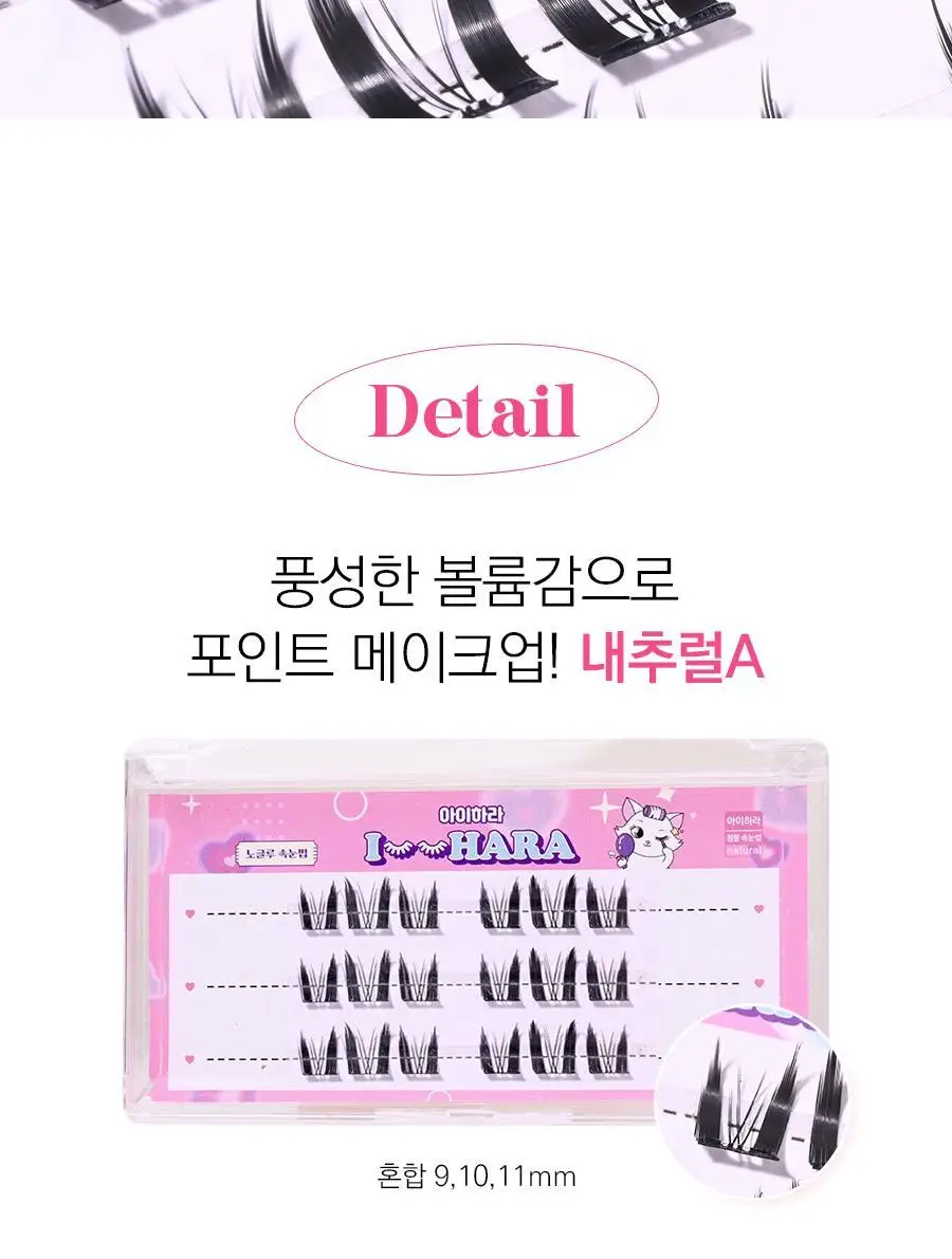 아이하라 노글루 3줄 속눈썹 15종 중 택1 상세페이지 44