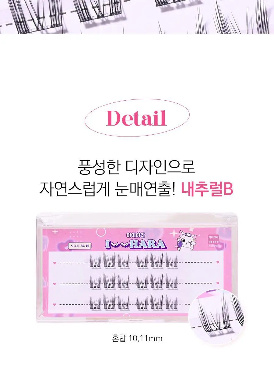 아이하라 노글루 3줄 속눈썹 15종 중 택1 상세페이지 48