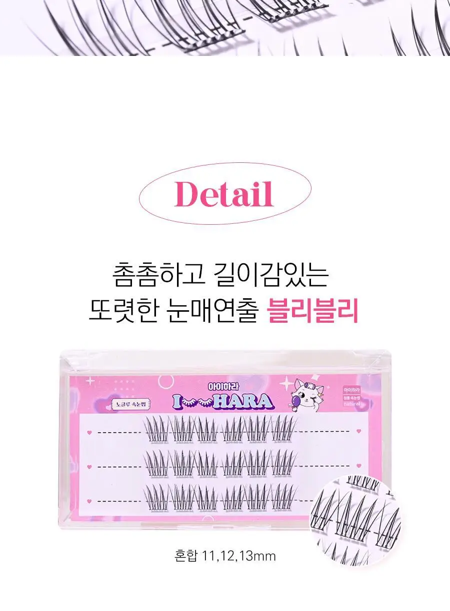 아이하라 노글루 3줄 속눈썹 15종 중 택1 상세페이지 52