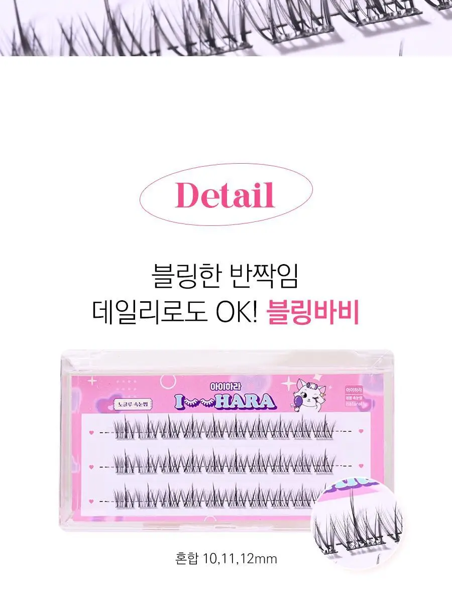 아이하라 노글루 3줄 속눈썹 15종 중 택1 상세페이지 56