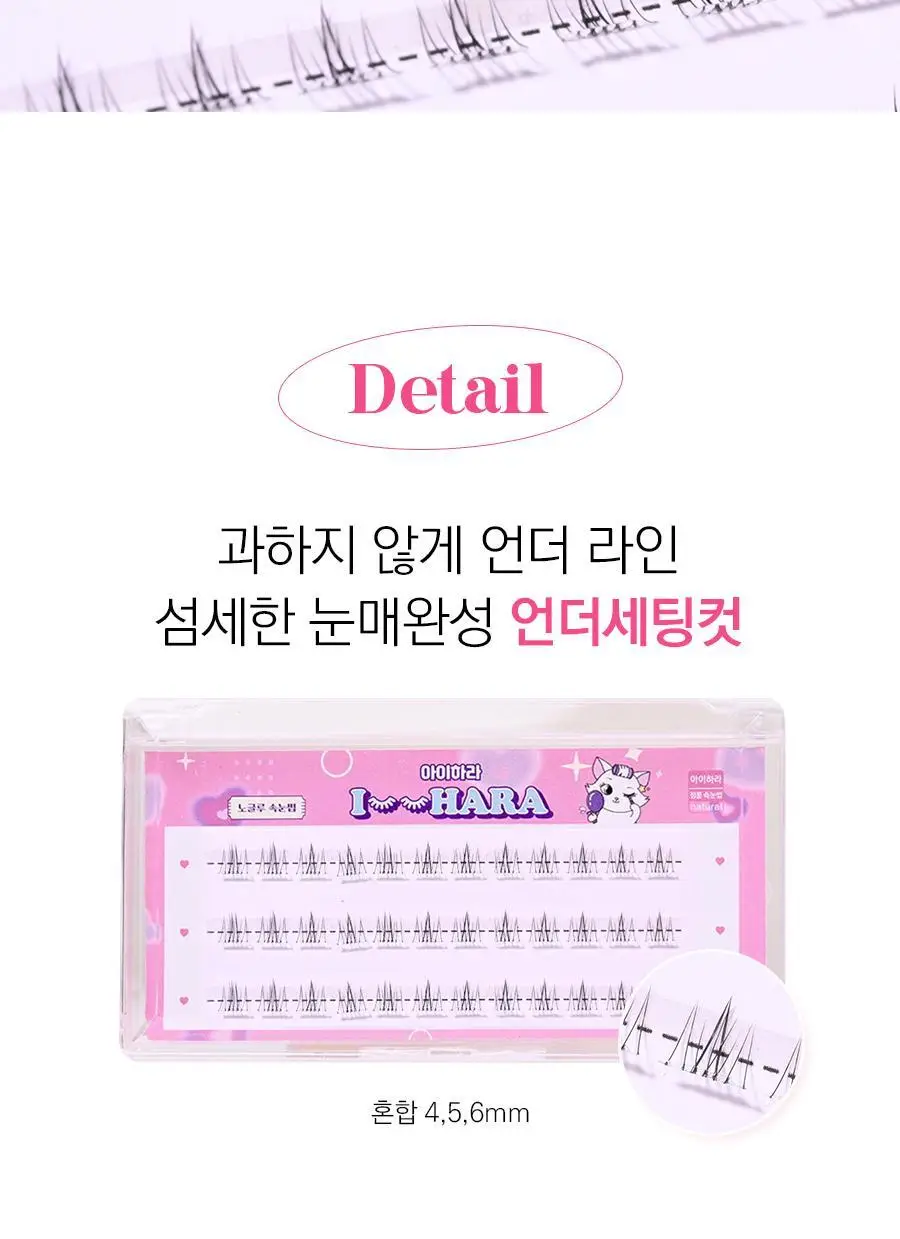 아이하라 노글루 3줄 속눈썹 15종 중 택1 상세페이지 60