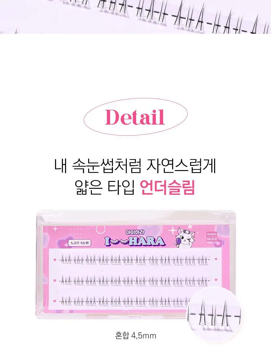 아이하라 노글루 3줄 속눈썹 15종 중 택1 상세페이지 64