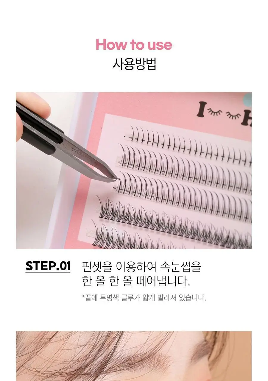 아이하라 노글루 3줄 속눈썹 15종 중 택1 상세페이지 69