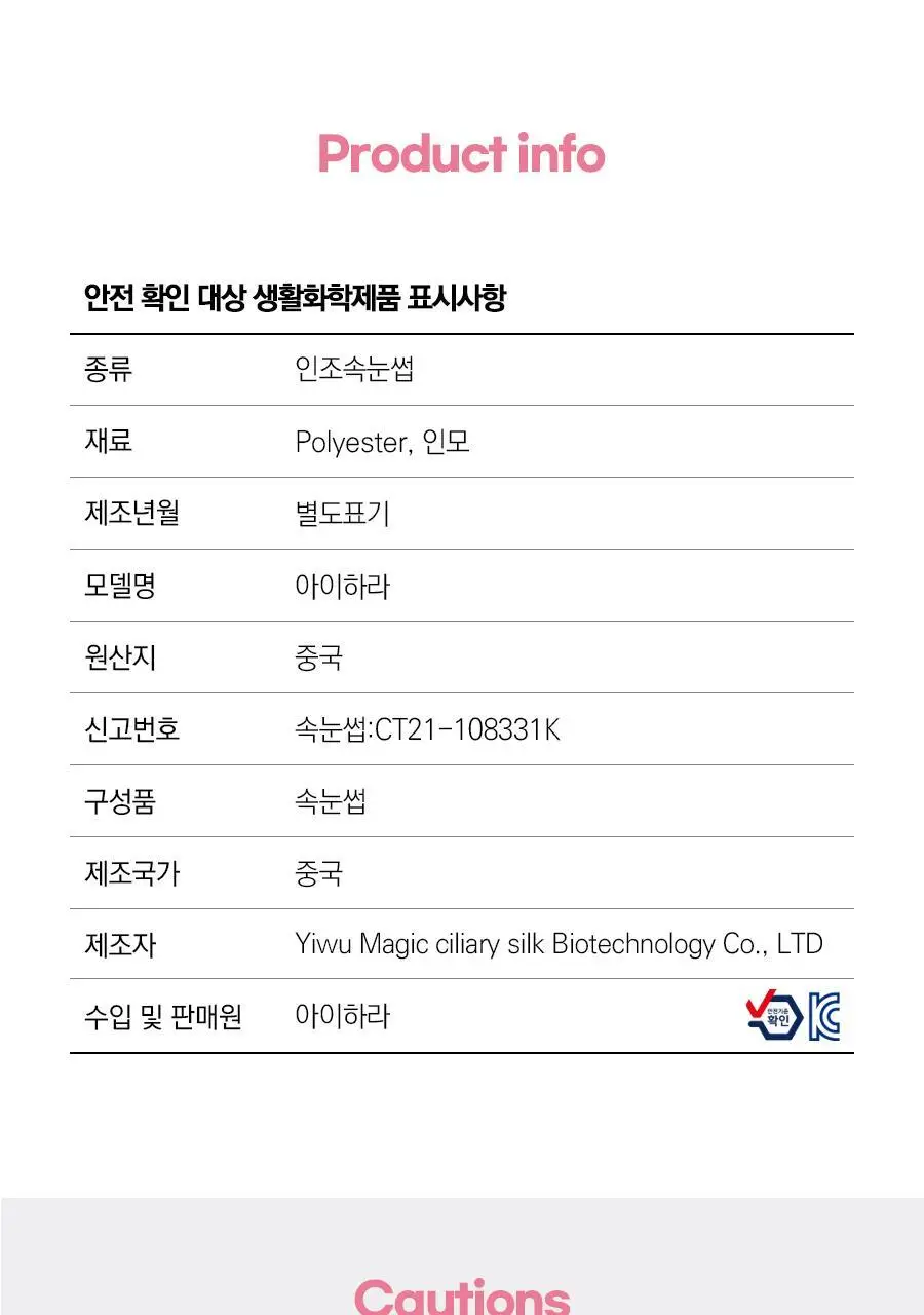 아이하라 노글루 3줄 속눈썹 15종 중 택1 상세페이지 73