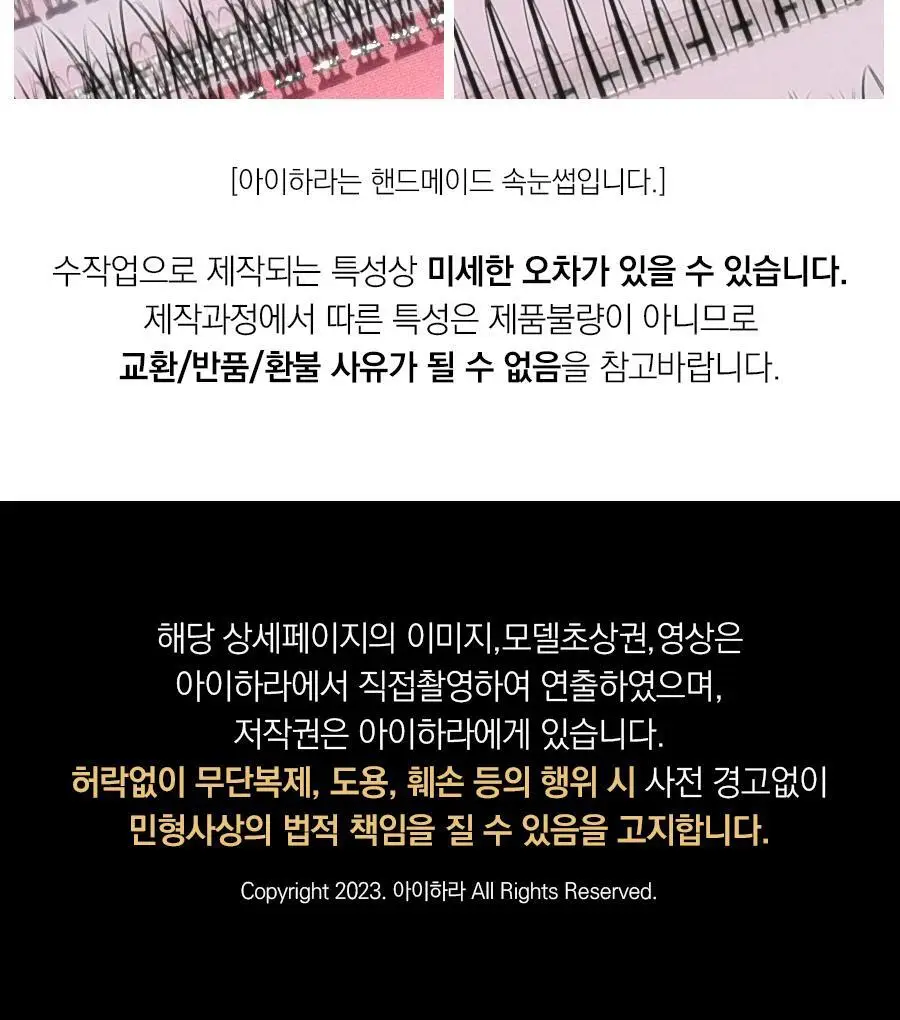 아이하라 노글루 3줄 속눈썹 15종 중 택1 상세페이지 75