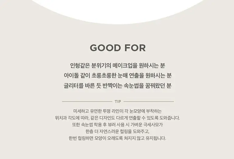 에크멀 라뮤끄 인조 속눈썹 03 상상되지 상세페이지 6