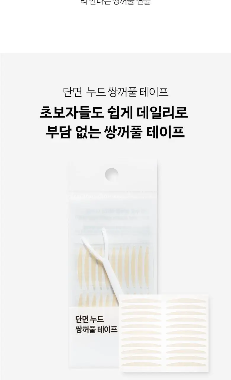 올리브영 단면누드쌍꺼풀테이프 44개 상세페이지 2