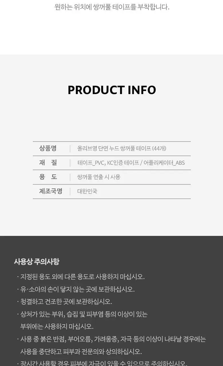 올리브영 단면누드쌍꺼풀테이프 44개 상세페이지 4