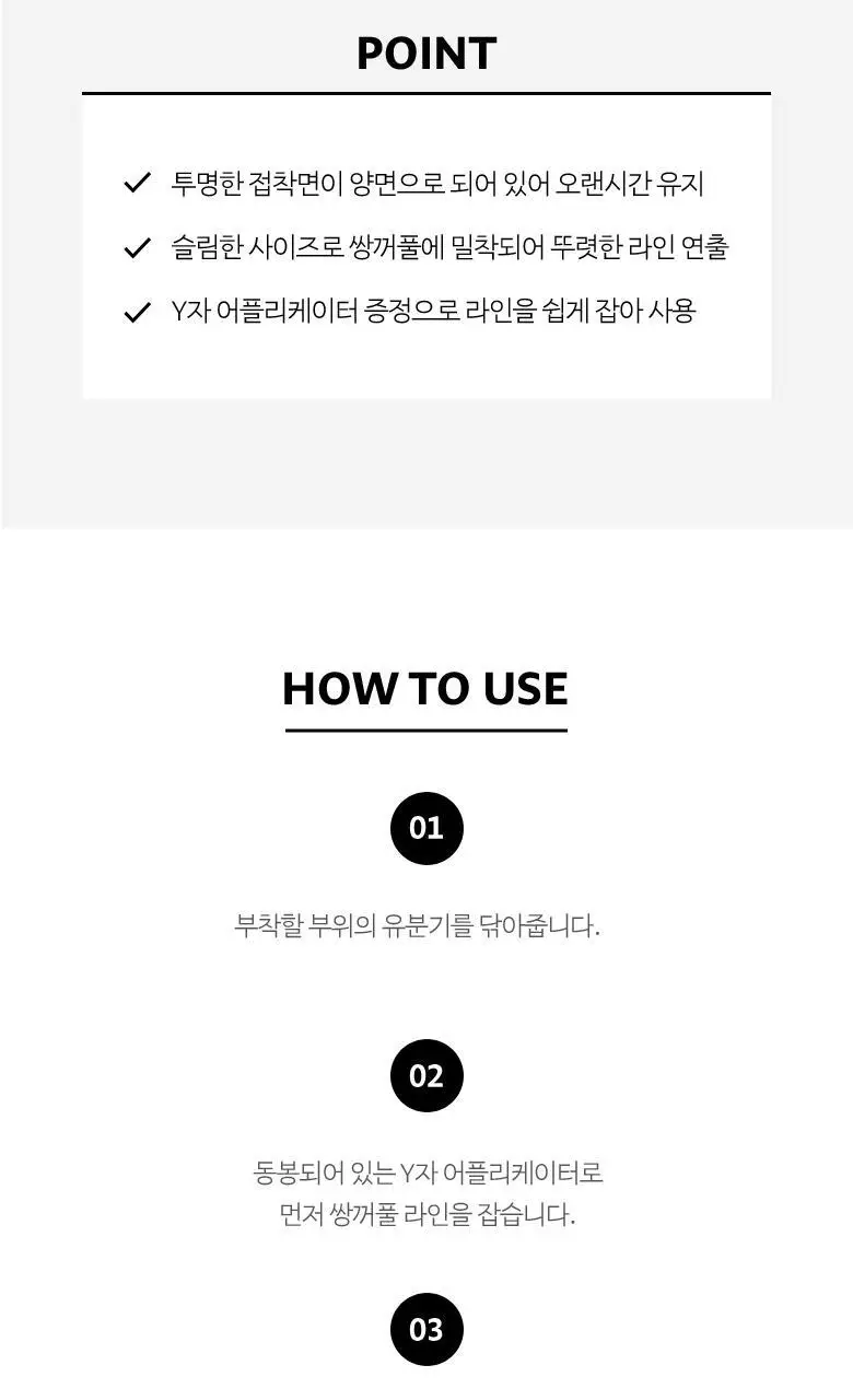 올리브영 양면쌍꺼풀테이프 44개 상세페이지 3