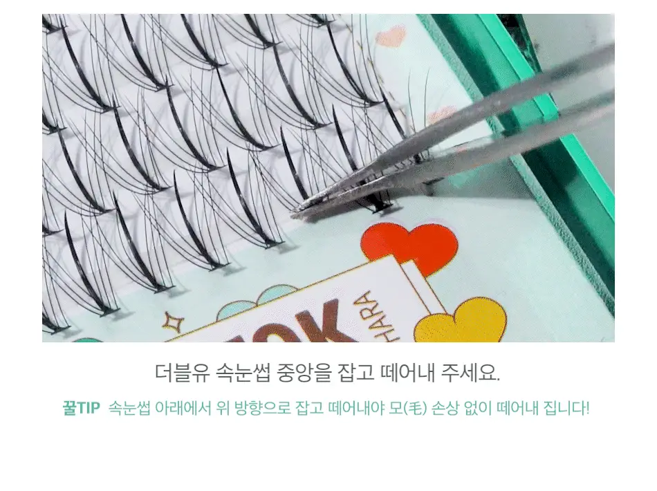 코링코 톡톡하라 더블유 속눈썹 블랙 혼합기획/9/10/11/12mm 중 택1 상세페이지 25