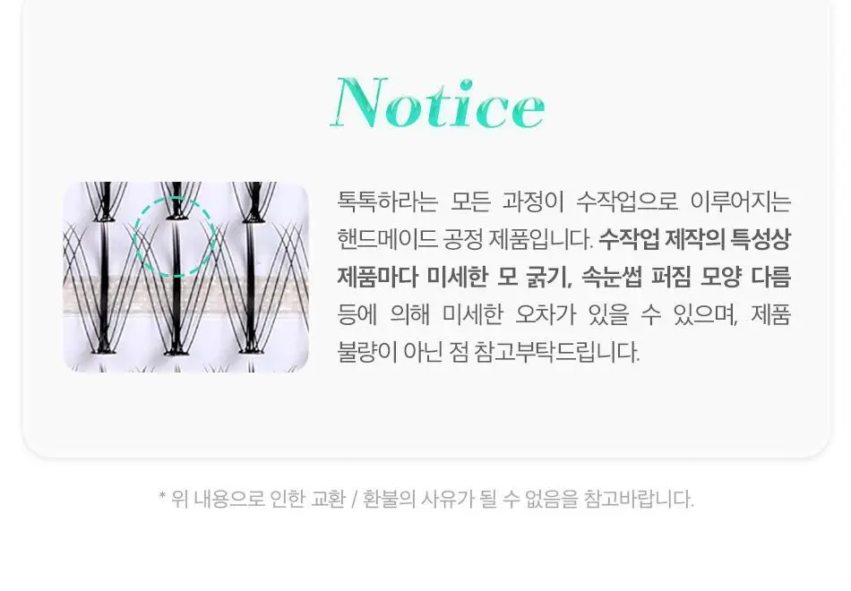 코링코 톡톡하라 더블유 속눈썹 블랙 혼합기획/9/10/11/12mm 중 택1 상세페이지 34