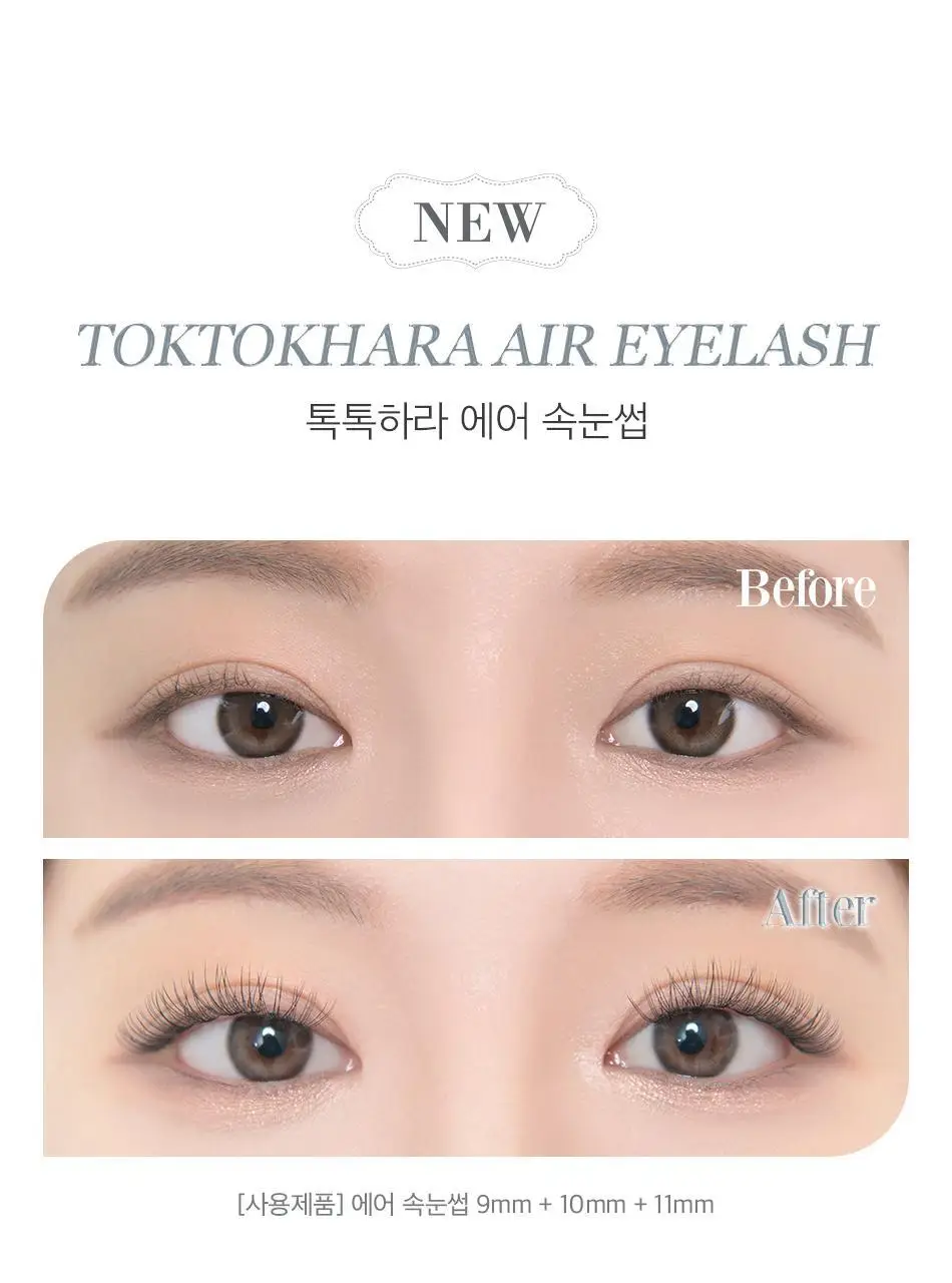 코링코 톡톡하라 에어 속눈썹 블랙 (9mm/10mm/11mm/혼합기획) 상세페이지 7