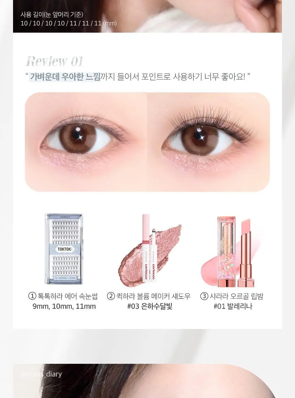 코링코 톡톡하라 에어 속눈썹 블랙 (9mm/10mm/11mm/혼합기획) 상세페이지 21