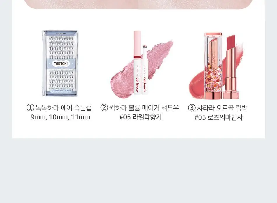 코링코 톡톡하라 에어 속눈썹 블랙 (9mm/10mm/11mm/혼합기획) 상세페이지 23