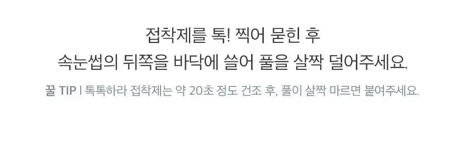 코링코 톡톡하라 에어 속눈썹 블랙 (9mm/10mm/11mm/혼합기획) 상세페이지 29