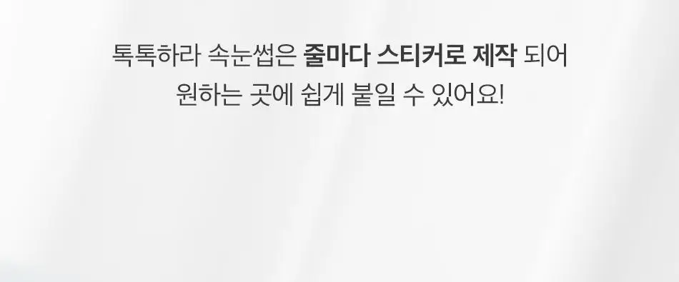 코링코 톡톡하라 에어 속눈썹 블랙 (9mm/10mm/11mm/혼합기획) 상세페이지 34