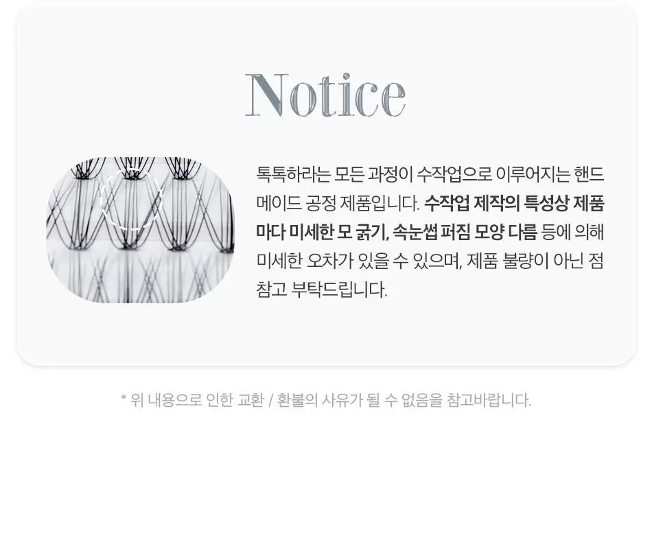 코링코 톡톡하라 에어 속눈썹 블랙 (9mm/10mm/11mm/혼합기획) 상세페이지 38