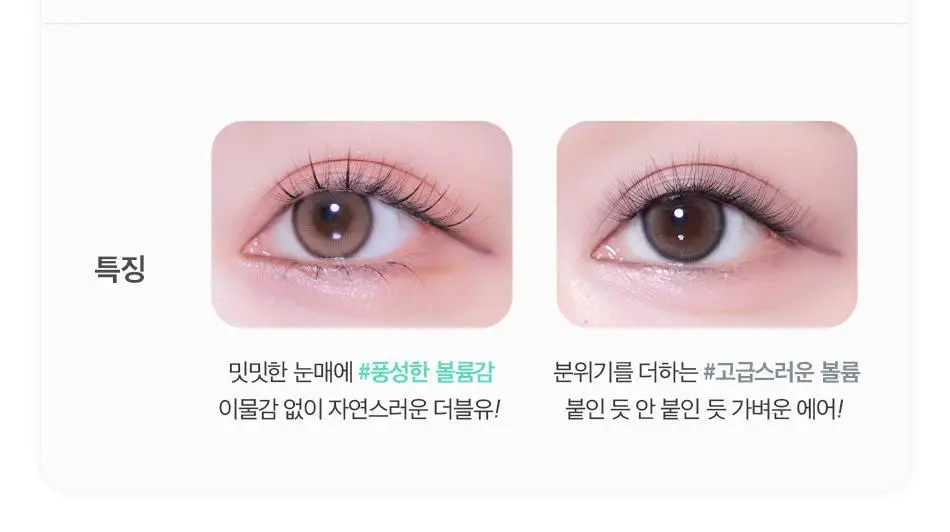 코링코 톡톡하라 에어 속눈썹 블랙 (9mm/10mm/11mm/혼합기획) 상세페이지 40