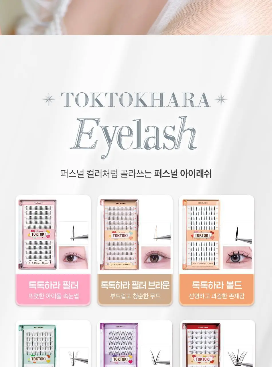 코링코 톡톡하라 에어 속눈썹 블랙 (9mm/10mm/11mm/혼합기획) 상세페이지 42