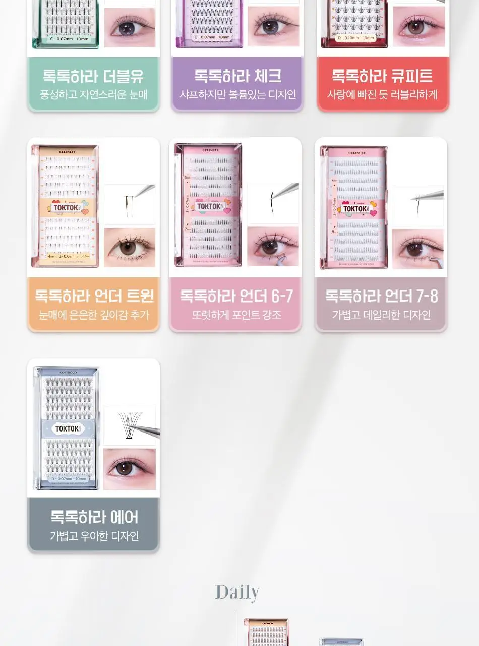 코링코 톡톡하라 에어 속눈썹 블랙 (9mm/10mm/11mm/혼합기획) 상세페이지 43