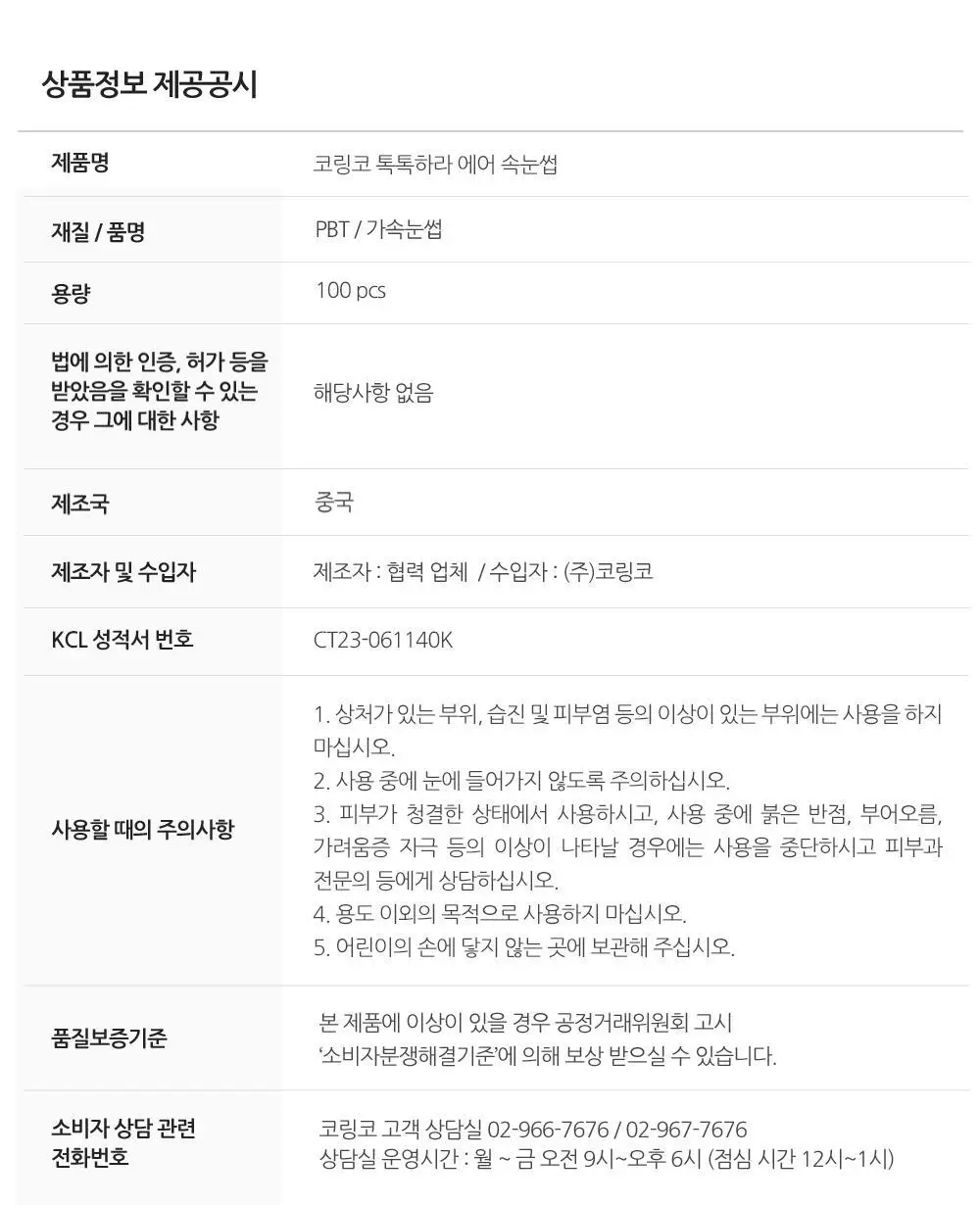코링코 톡톡하라 에어 속눈썹 블랙 (9mm/10mm/11mm/혼합기획) 상세페이지 48